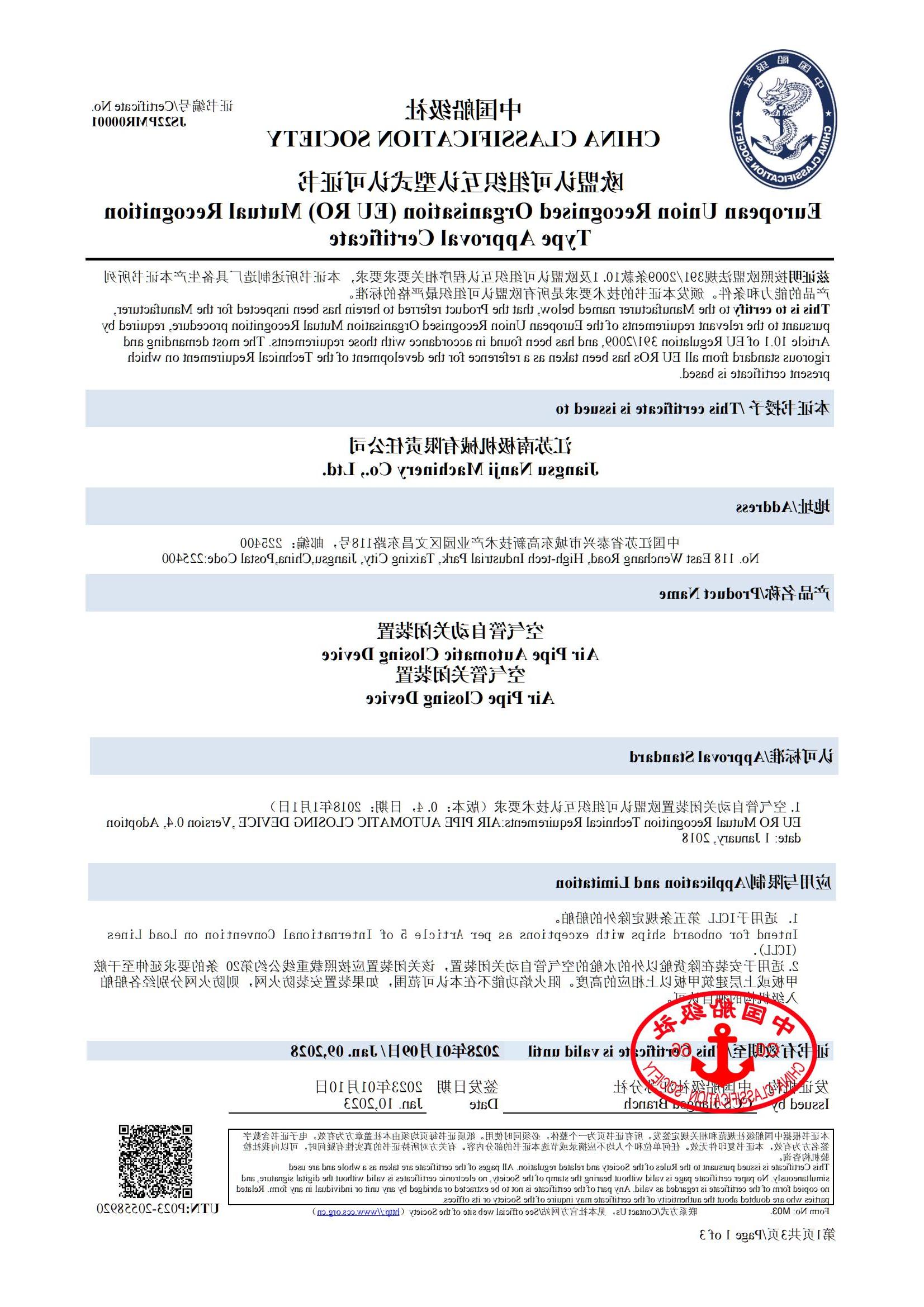 空气管关闭装置欧盟互认型式认可证书